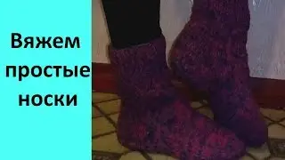 Вяжем простые носки. Прямая пятка и круглый мысок.