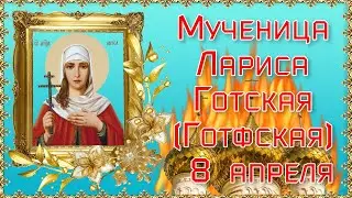 Святая Мученица Лариса