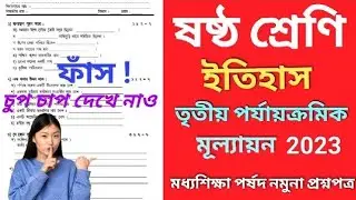 Class 6 history suggestion 2023 |class 6 history 3rd unit test