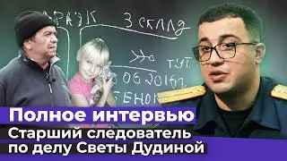 Почему Мишин убил 8-летнюю Свету? Дело пропавшей девочки глазами следователя