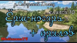 Русская Рыбалка 4 Где Клюет р Северский Донец Ёрш носарь + прилов 21.01.23