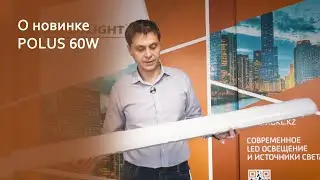 Обзор светильника LED ДСП POLUS. Новинка MEGALIGHT!