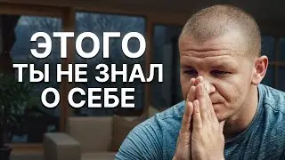 Как найти себя настоящего? / 2 простых шага, чтобы познать истинного себя