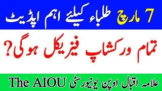 AIOU All Codes Workshop Will Be Physical Or Not || AIOU Workshop || AIOU Physical / Online Workshop