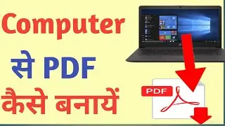 Computer Se Pdf Kaise Banaye | How To Make Pdf In Computer/Pdf Kaise Banaye Computer Me