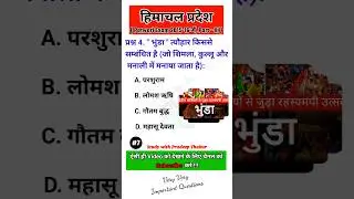 GK of Himachal Pradesh || #gk #hpgk #hppatwariexam #7