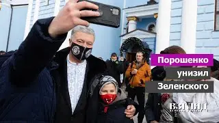 Отпущен из зала суда. Зеленский и методы Сталина. Американская пощечина для президента Украины