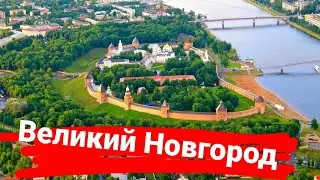 Оборонительное зодчество средневековой Руси. Кремль Великого Новгорода.  Где символ триединой Руси?