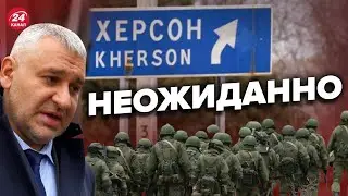 🤔Что будет с Херсоном? ФЕЙГИН дал прогноз @FeyginLive