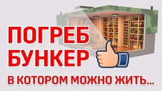 Погреб-Бункер 