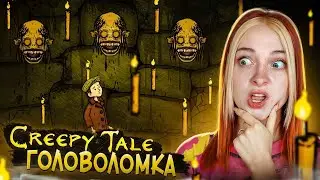 ГОЛОВОЛОМКА и УКРАДЕННАЯ ДЕВОЧКА 😝 ► Creepy Tale: Some Other Place #3