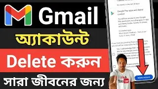 গুগল একাউন্ট ডিলিট করার নিয়ম | Gmail account delete | gmail account delete permanently