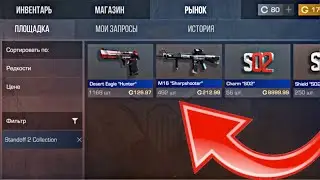 КОЛЛЕКЦИЯ STANDOFF 2 ВЫШЛА НА РЫНОК! Сколько будут стоить скины из коллекции Стандофф 2