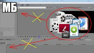 Sony Vegas исправляем вылет при импорте медиа-файлов 👌 🎞➡️💻 💥