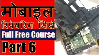 Mobile | Phone | Repair | Course | in Hindi | Lesson 6 | How to repair | Camera Problem | in Mobile|