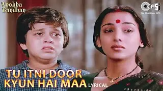 Tu Itni Door Kyu Hai Maa - Lyrical | Anokha Bandhan | Alka Yagnik | Shabana Azmi | 90s Hits