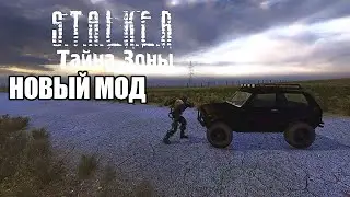 НОВЫЙ МОД: S.T.A.L.K.E.R.: Тайна Зоны 💥 #shorts