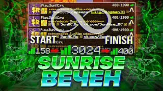 SUNRISE - БЕССМЕРТНЫЙ СЕРВЕР | Почему люди все еще играют на СанРайзе?