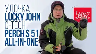 Обзор зимней удочки Lucky John C-Tech Perch S 51 All-In-One