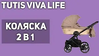 Коляска Tutis Viva Life (2 в 1)