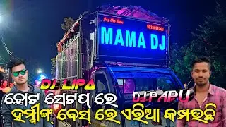 Dj Mama Mini Setup Humming Bass Retang Colony Night Marriage Program