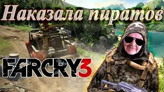 ✅Бабка наказала пиратов из FarCry3 💣Бабуля TV  жжёт💣Бабушка играет за компом 💣  #оставайсядома 💣