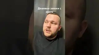 Советы по авито