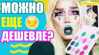 MAKEUP OBSESSION - LA DREAMS /// ВСЕГО ЗА 1000?!