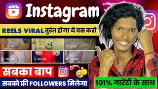 💯 Viral | Instagram Reels Viral Kaise kare | How To Viral Instagram Reels New video 2024