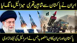 Latest Development Of Pakistan and Iran  Military 2024 In Urdu Hindi