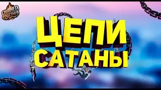 🔥 Игра убивающая нервную систему - Chained Together