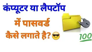 How To Set Password On Folder In Computer/Laptop?? I Using Software I Tech AW