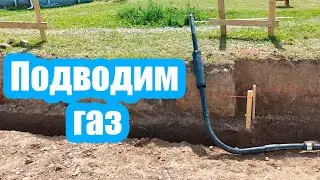 КАК ПРОВЕСТИ ГАЗ В ДОМ? КУДА ОБРАЩАТЬСЯ И КАКИЕ ПОДГОТОВИТЕЛЬНЫЕ РАБОТЫ НУЖНЫ ДЛЯ ГАЗИФИКАЦИИ ДОМА?