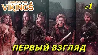 Первый взгляд в Land of the Vikings 