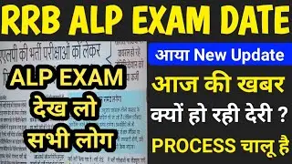 rrb alp exam date,rrb alp exam date 2024,rrb alp exam notice,rrb exam official notification,rrb alp🔥