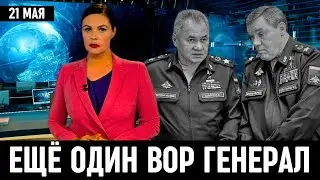 Первый Канал Сообщил! ФСБ Арестовали Очередного Российского Генерала...