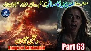 Part 63 - Rangeen Kehkashan - An Ultimate Thriller Novel by the Writer of Sadiyon ka Musafir