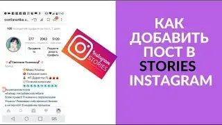 Как сделать репост Инстаграм в Сторис | Как сделать репост в Инсте!