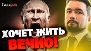 Это обсуждают все! Мурзагулов о тайнах Кремля: почему Путин так одержим идеей бессмертия