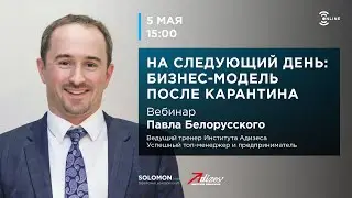 Павел Белорусский: 