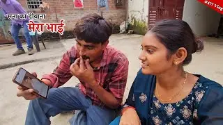 सना मकबूल के लिए मेरा दिमाग खराब कर रहा है मेरा भाई || Shivani kumari