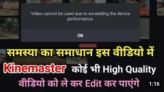 Kinemaster video cannot be used due to exceeding the device performance | video not support