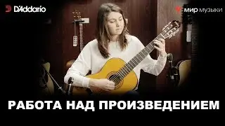Как работать над произведением. Урок классической гитары №15 (Гитара для начинающих)