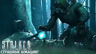 3 САМЫХ СТРАШНЫХ МЕСТА В S.T.A.L.K.E.R. ЗОВ ПРИПЯТИ!