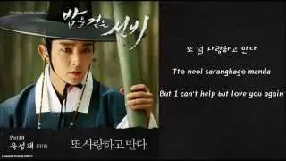 [Yook Sungjae (BTOB)] Love You Again (또 사랑하고 만다) 밤을 걷는 선비 OST (Hangul/Romanized/English Sub) Lyrics