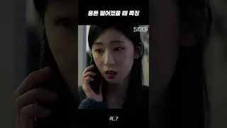 용돈 떨어졌을 때 특징