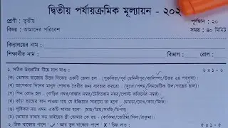 Class III/class 3 2nd unit test question paper 2024/amader poribesh/class 3 second unit test 2024