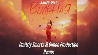 Ahmed Shad - Вольная (Dmitriy Smarts & Dimon Production Remix)