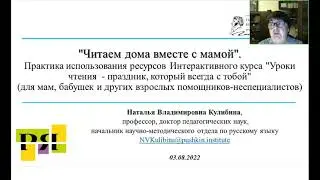 Читаем дома вместе с мамой