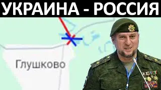 Попали в Засаду! Это Ловушка! Апти Алаудинов Курск Сегодня 23 Августа на 18:00